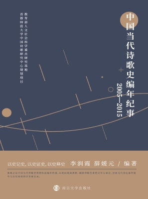 中国当代诗歌史编年纪