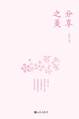 分享之美