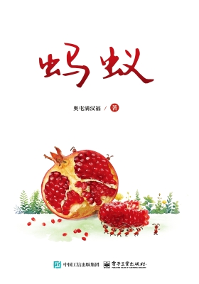 蚂蚁