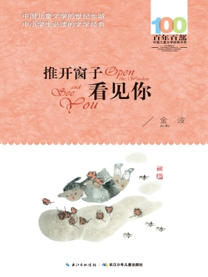 推开窗子看见你