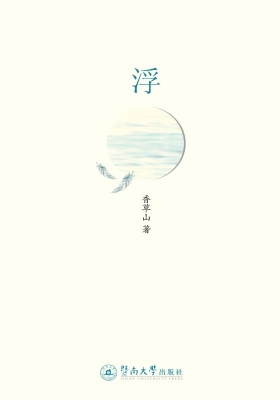 浮
