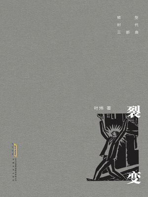 裂变
