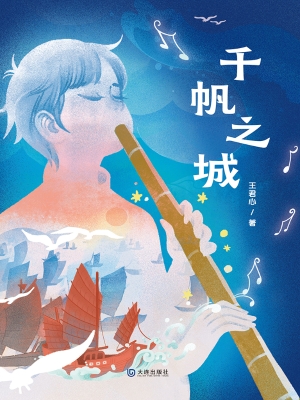 千帆之城