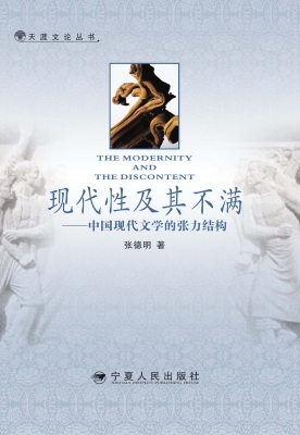 现代性及其不满——中