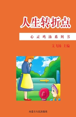 人生转折点