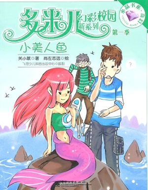 小美人鱼