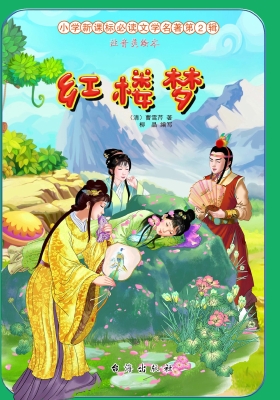 红楼梦