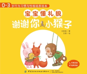谢谢你，小猴子