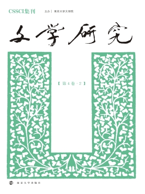 文学研究（第4卷·2）