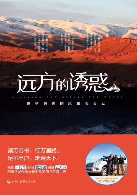 远方的诱惑——遇见最