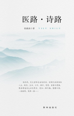 医路·诗路