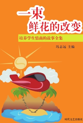 一束鲜花的改变