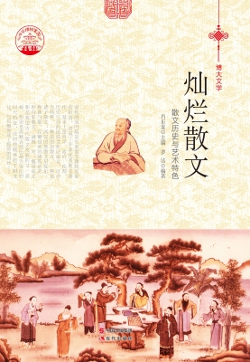 灿烂散文
