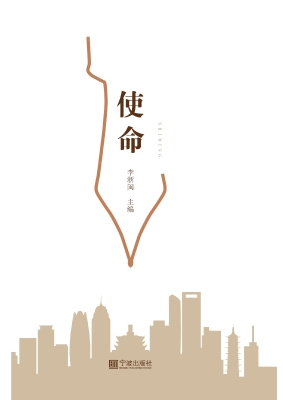 使命