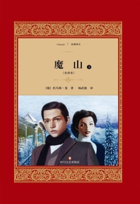 魔山（下）