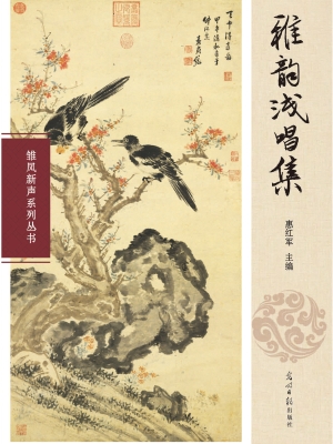 雅韵浅唱集