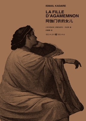 阿伽门农的女儿
