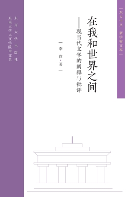 在我和世界之间——现