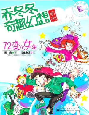 72变小女生