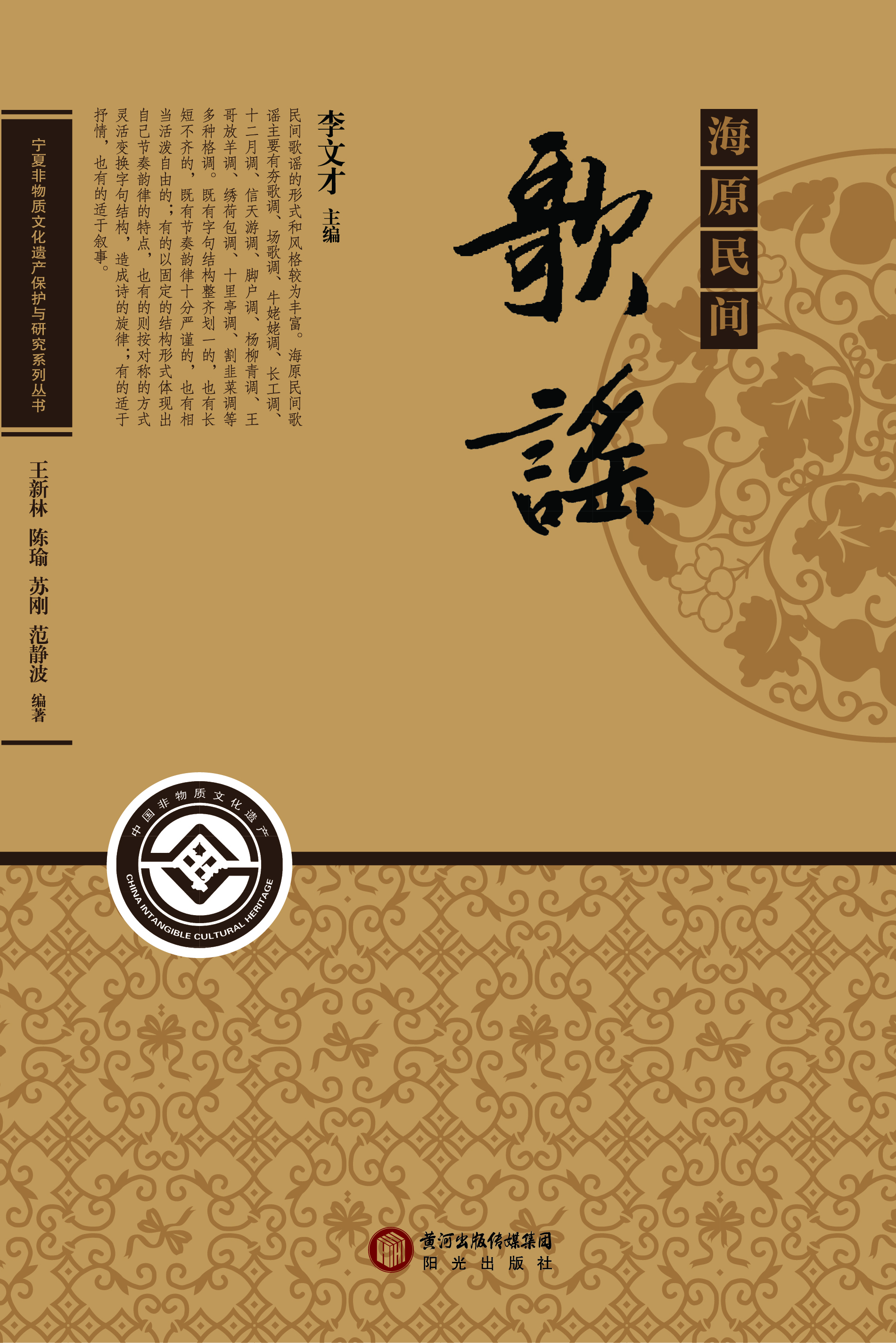 海原民间歌谣