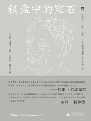 银盘中的宝石