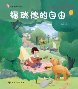 福瑞德的自由
