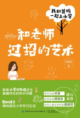 我和爸妈一起上小学·