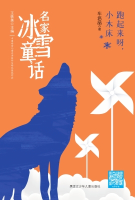 跑起来呀，小木床