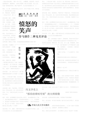 愤怒的笑声：劳马剧作三