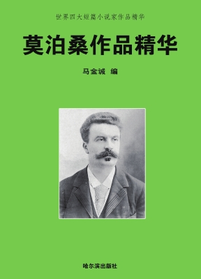 世界四大短篇小说家作