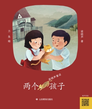 两个孩子