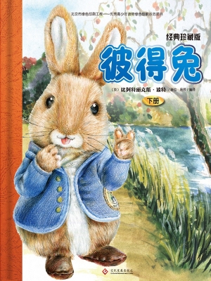 彼得兔全集：经典珍藏版
