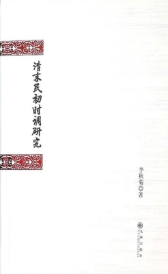 清末民初时调研究