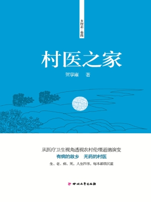 村医之家