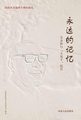 永远的记忆——关金钟
