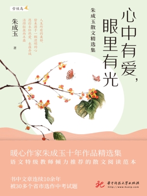 心中有爱，眼里有光——