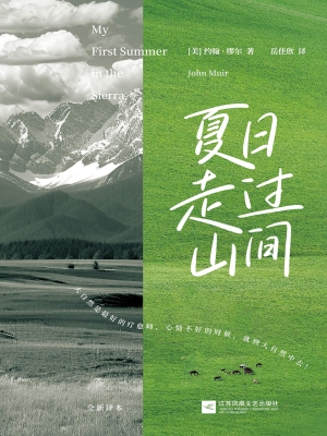 夏日走过山间
