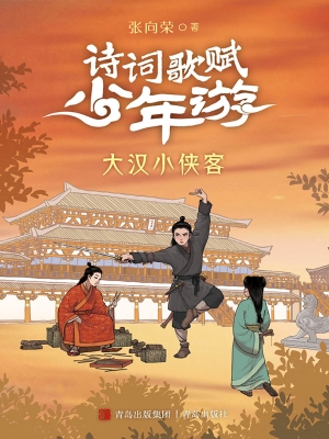 诗词歌赋少年游·大汉