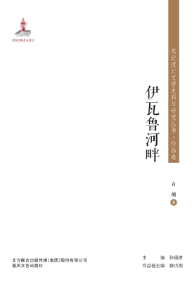 伊瓦鲁河畔