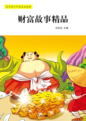 财富故事精品