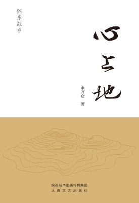 心上地