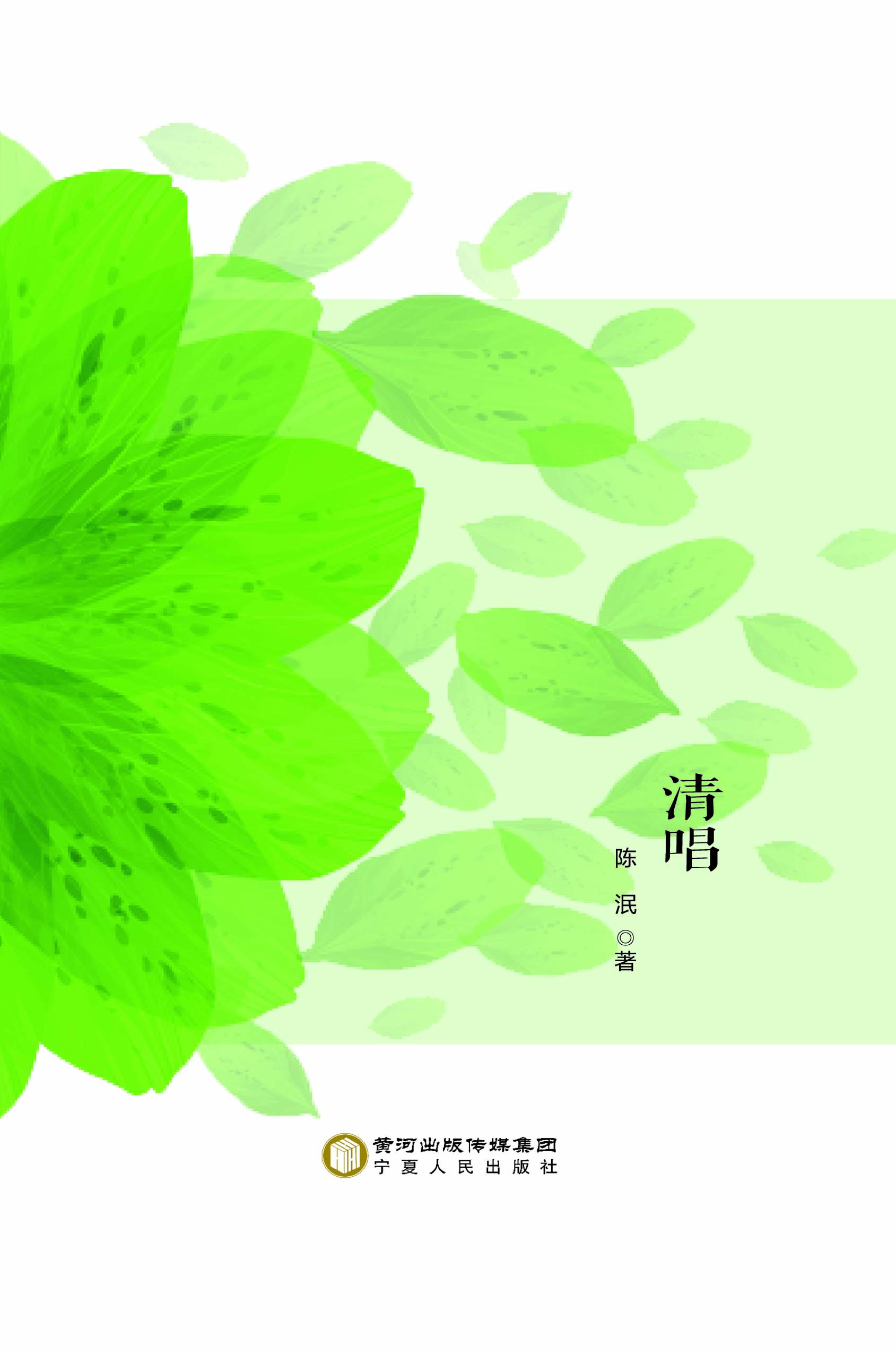 清唱