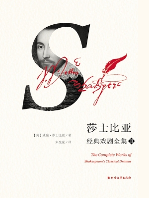 莎士比亚经典戏剧全集