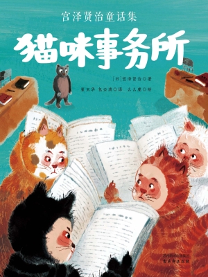 猫咪事务所