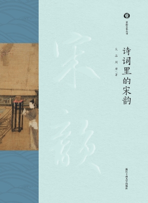 诗词里的宋韵