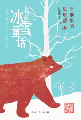 雪地里的胭脂熊