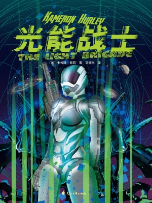 光能战士