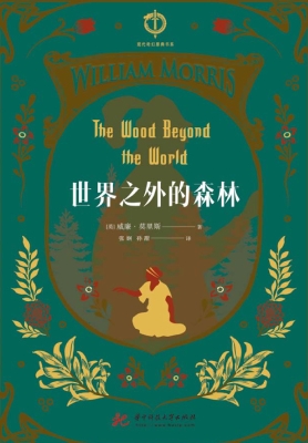 世界之外的森林