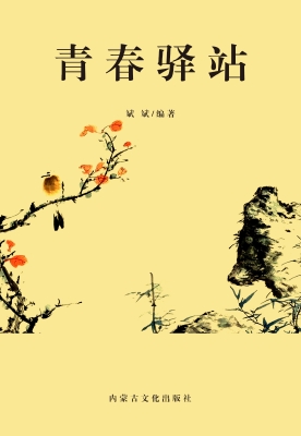 青春驿站