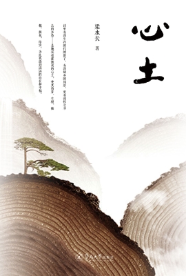 心土